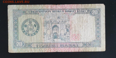Туркменистан 20 манат 1993 серия замещения ZZ - IMG_20220910_083637