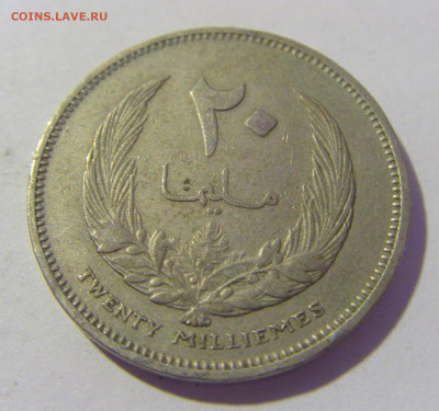 20 миллим 1965 Ливия №1 16.09.2022 22:00 МСК - CIMG1604.JPG