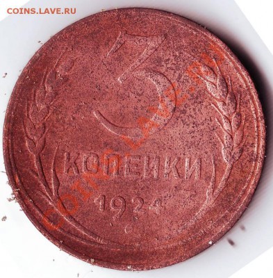 3 коп 1924 г до 03.12.11г. вч 19.00 - 50023.JPG