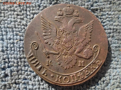 5 копеек 1785 г. КМ до 12.09.2022 г. - SAM_6064.JPG