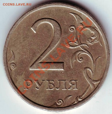 2 руб 1999 СПМД до 03.12.11г. в 19.00 - 50024.JPG