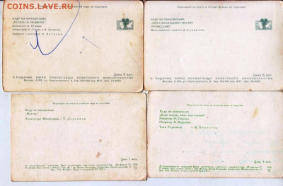 Открытки артисты Сов. кино 5 до 17.09.22 г. в 23.00 - 036