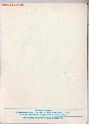 Зарубин "С днём 8 Марта" 1987 г. чист до 17.09.22 г. в 23.00 - 040