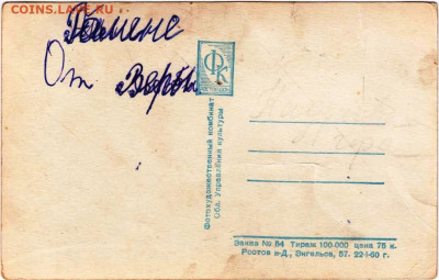Открытка Д. Ритенбергс 1960 г. до 17.09.22 г. в 23.00 - 041