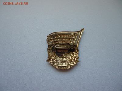 Знак Отличник Соц-Сор Сель Хоз РСФСР ЛМД  14.09.22 22-00 МСК - 2.JPG