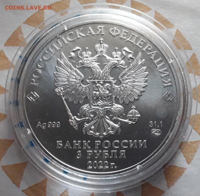 РФ. 3 рубля 2022 г. СПМД. Победоносец. До 13.09.22. - 20220911_092833