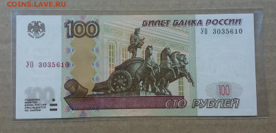100 рублей УО 3 aUNC до 14.09.22 в 22:00 - 20220910_215700