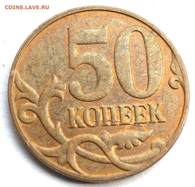 50к.2007г.М раскол аверса(шт. 4.12 В нечастая) - IMG_20220911_094646