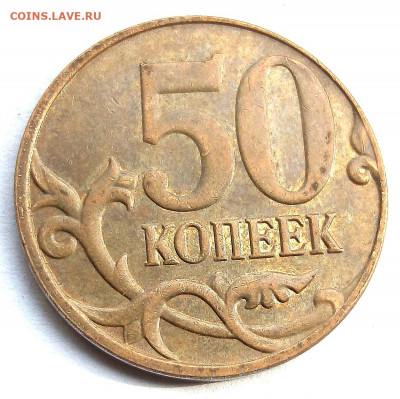 50к.2007г.М раскол аверса(шт. 4.12 В нечастая) - IMG_20220911_095334