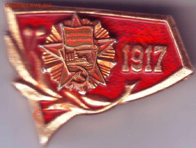 Знак. 1917 до 03. 12.11г. в 19.00 - 50028.JPG