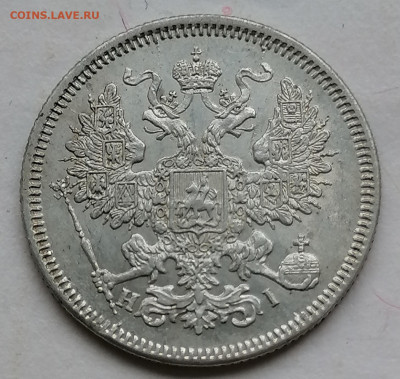 20 коп 1867 до 11 09 - IMG_20220911_151519