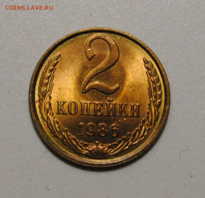 2 копейки 1986 UNC патина 11.09.2022 в 22-00 мск - DSC_5360.JPG