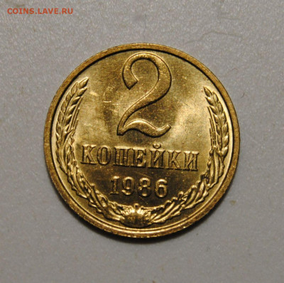 2 копейки 1986 UNC  11.09.2022 в 22-00 мск - DSC_5356.JPG