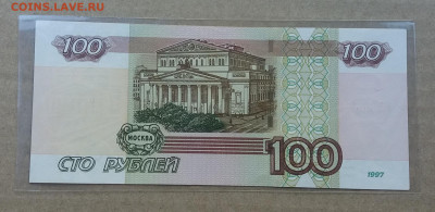 100 рублей УО 3 отличные лот 2 до 14.09.22 в 22:00 мод 2004 - 20220910_124135