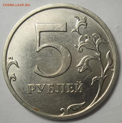 5 руб. 2020 ММД-шт. Б1 15.09.22. 22:00 МСК - 100_5704.JPG