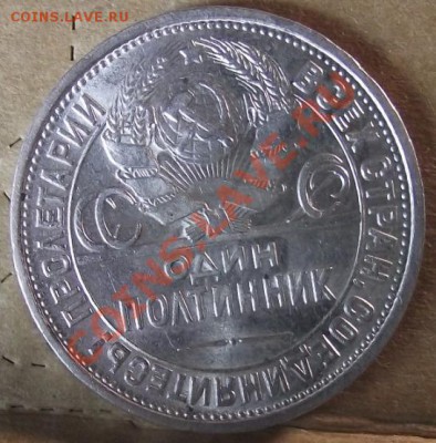 Полтинник 1927 г. UNC-Штемпельный - 2011_11270019.JPG