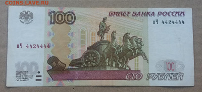 100 рублей мод 2004 красивый номер до 14.09.22 в 22:00 - 20220911_190021