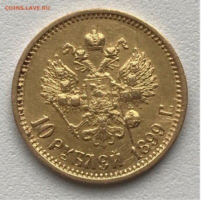 10 рублей 1899 (АГ) Быстрый аук Три дня до 15.09 - 1
