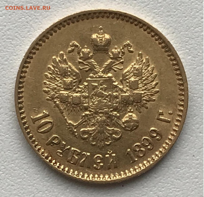 10 рублей 1899 (АГ) №2 Быстрый аук Три дня до 15.09 - 1