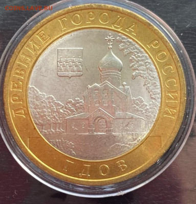 10 рублей 2007 ГДОВ мешковый до 14.09.2022 в 22:00 МСК - 1