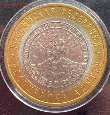 10 рублей 2009 Адыгея мешковый до 14.09.2022 в 22:00 МСК - 2