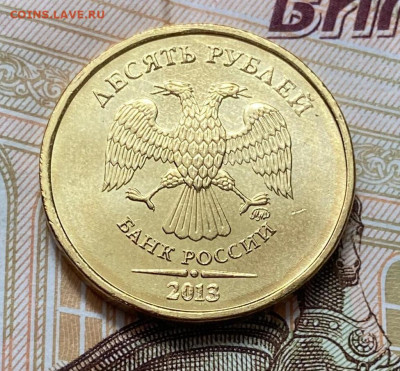 10 рублей 2013 мешковый UNC ФИКС - 2