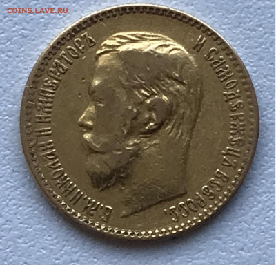 5 рублей 1897 (АГ) №1 Быстрый аук Три дня до 15.09 - 2