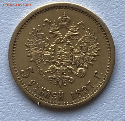 5 рублей 1897 (АГ) №1 Быстрый аук Три дня до 15.09 - 1