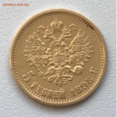 5 рублей 1898 (АГ) Быстрый аук Три дня до 15.09 - 1