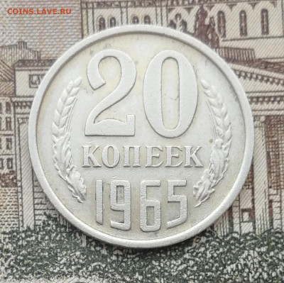 20 копеек 1965 до 22.00  мск 15.089.22 - IMG_20220912_082732