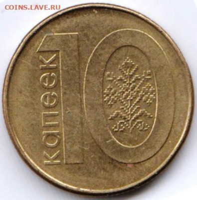 БЕЛАРУСЬ 10 копеек 2009 г. до 18.09.22 г. в 23.00 - 067