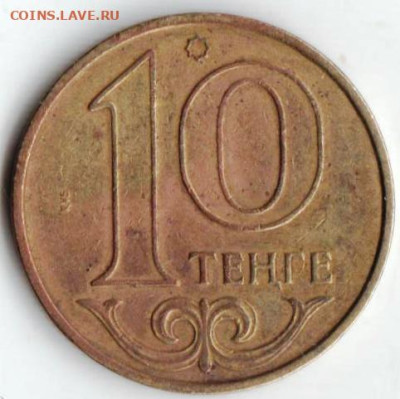 КАЗАХСТАН 10 тенге 1997 г. до 18.09.22 г. в 23.00 - 068