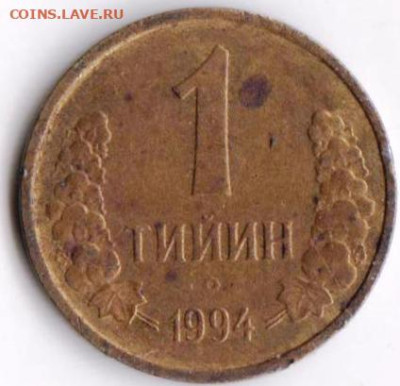 УЗБЕКИСТАН 1 тийин 1994 г. до 18.09.22 г. в 23.00 - 069