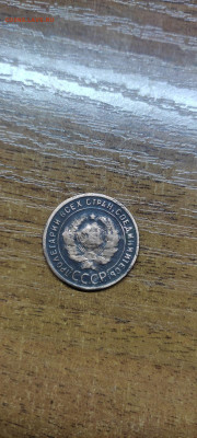 1 и 5 копеек 1924 до 16.09.2022 в 22:00 мск - IMG-20220911-WA0013