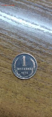 1 и 5 копеек 1924 до 16.09.2022 в 22:00 мск - IMG-20220911-WA0012