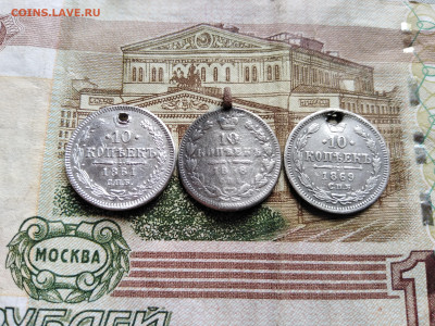 10 копеек 1858, 1861, 1869 с монисто до 15.09.2022 - 3-49