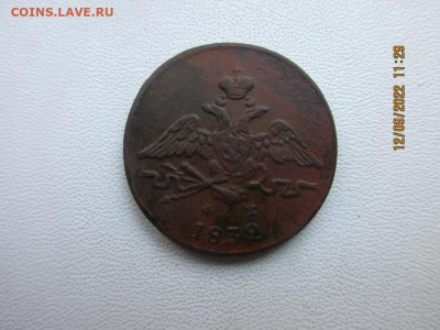 1 копейка 1832г ем фх - IMG_2759.JPG