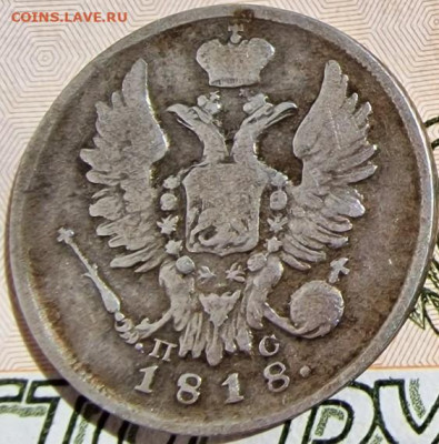 20 копеек 1818 года 15.09.2022  г. 22-00 МСК - 20 копеек 1818