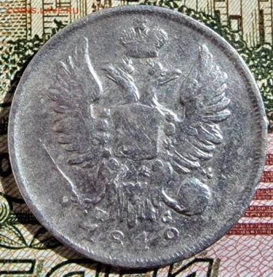 20 копеек 1819 года 15.09.2022  г. 22-00 МСК - 20 копеек 1819