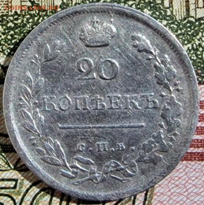 20 копеек 1819 года 15.09.2022  г. 22-00 МСК - 20 копеек 1819-1