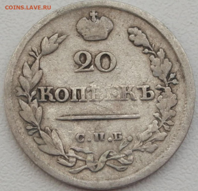 20 копеек 1822 года 15.09.2022  г. 22-00 МСК - 20 копеек 1822