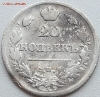 20 копеек 1825 года 15.09.2022  г. 22-00 МСК - 20 копеек 1825