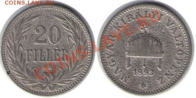 >L<Старая Венгрия 20 филлер 1 1893 до 3.12.11 21:00 - Венгрия_20_филлер_1893