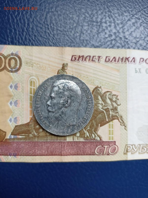 Рубль 1897 г оценка подлинность - IMG-20220912-WA0007