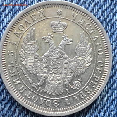25 копеек 1855 и 1858 годов оценка - E2EEB8BC-20AC-4ACC-B39F-74767CD3BDF1
