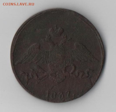 5 копеек 1837 СМ - 2