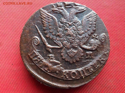 5 копеек 1786 г. ЕМ (62.9 гр.) до 14.09.2022 г. в 22.00 - SAM_4267.JPG