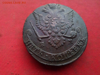 5 копеек 1778 г. ЕМ до 14.09.2022 г. в 22.00 - SAM_4284.JPG