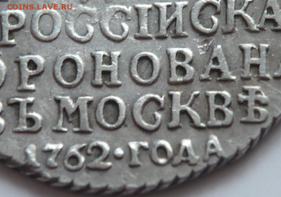жетон на коронацию Екатерины II определение - P1460782.JPG