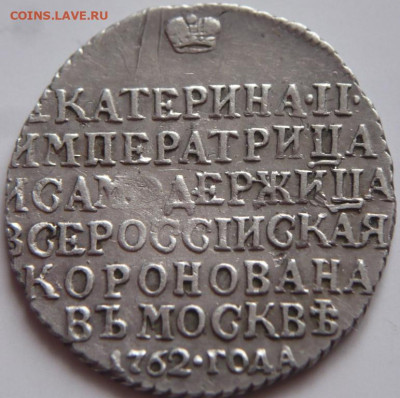 жетон на коронацию Екатерины II определение - P1460780.JPG
